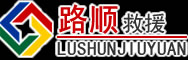 丰台区道路救援