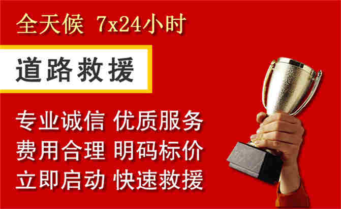 丰台区道路救援公司