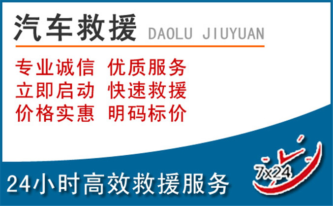 丰台区汽车救援 丰台区汽车救援