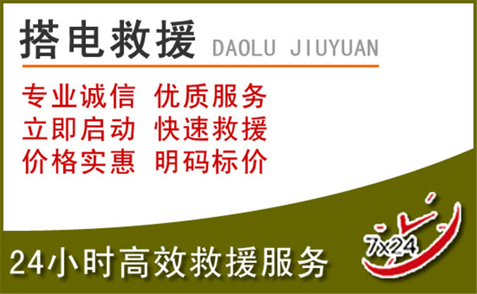 丰台区汽车道路救援