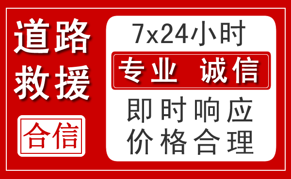 丰台区新能源汽车救援